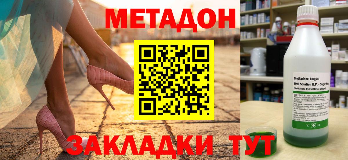 МЕТАДОН VHQ  Вход с VPN  МЕТАДОН кристалл  Сосновоборск 